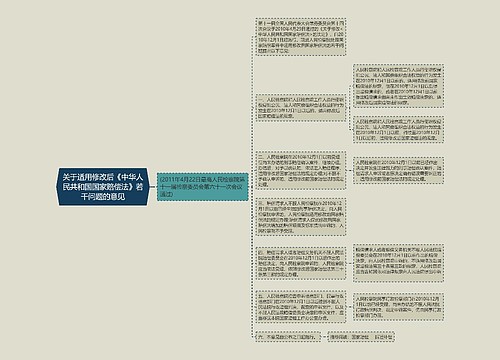 关于适用修改后《中华人民共和国国家赔偿法》若干问题的意见