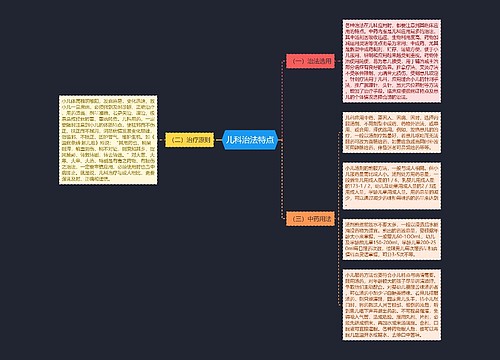 儿科治法特点