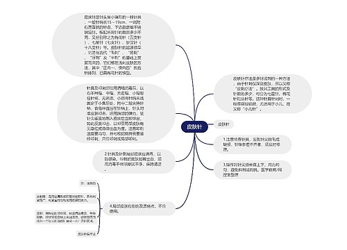 皮肤针