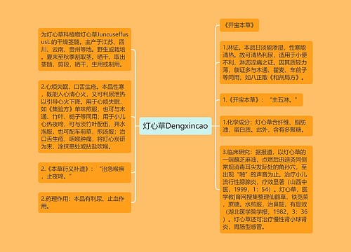 灯心草Dengxincao