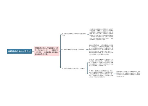 离婚补偿的条件与及方式