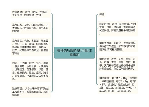 棒棰的功效|性味|用量|注意事项