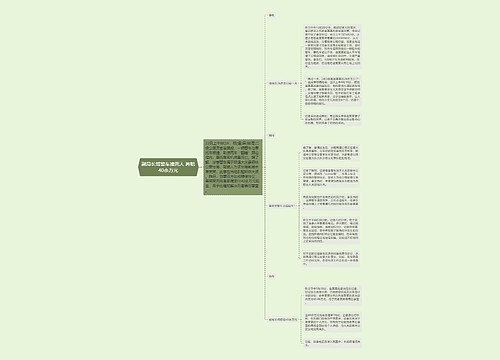 副局长驾警车撞死人 将赔40余万元