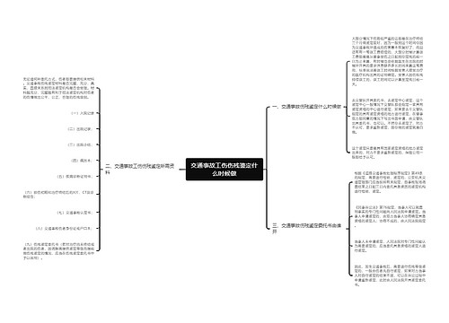 交通事故工伤伤残鉴定什么时候做