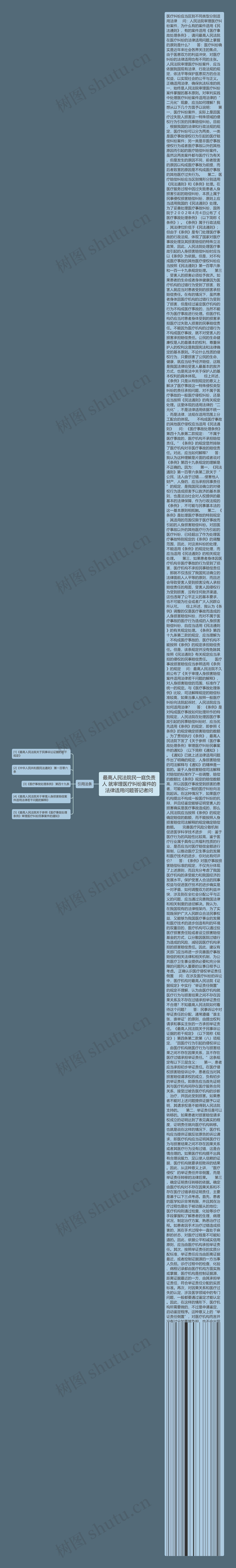 最高人民法院民一庭负责人 就审理医疗纠纷案件的法律适用问题答记者问