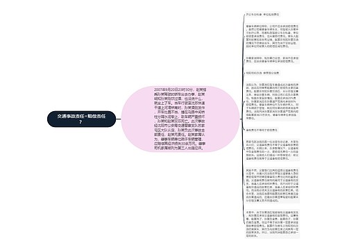 交通事故责任=赔偿责任？