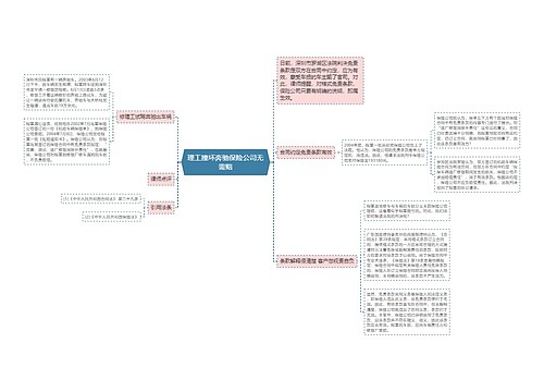 理工撞坏奔驰保险公司无需赔