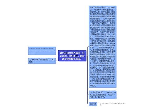 建筑合同当事人就同一行为承担了违约责任，是否还要承担侵权责任？