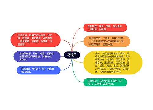 马蹄黄