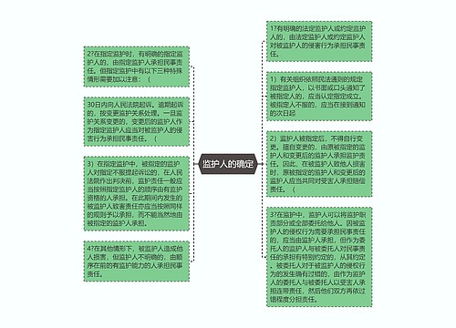 监护人的确定