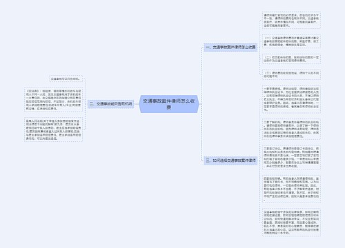 交通事故案件律师怎么收费