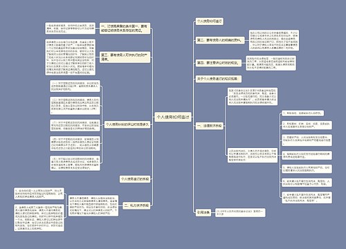 个人债务如何追讨
