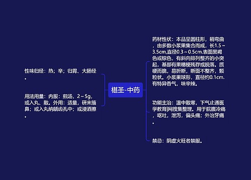 椹圣-中药