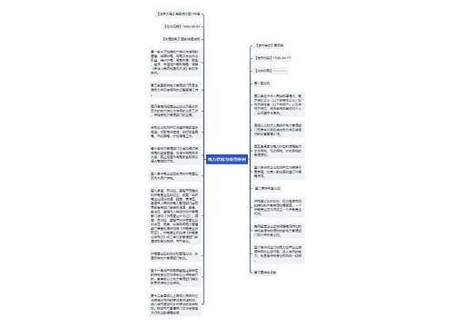 电力供应与使用条例