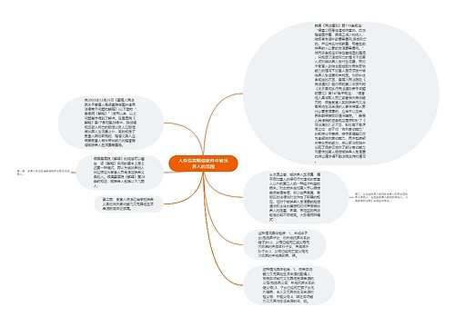 人身损害赔偿案件中被抚养人的范围