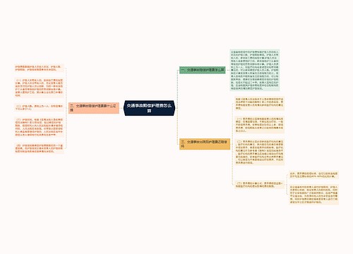 交通事故赔偿护理费怎么算