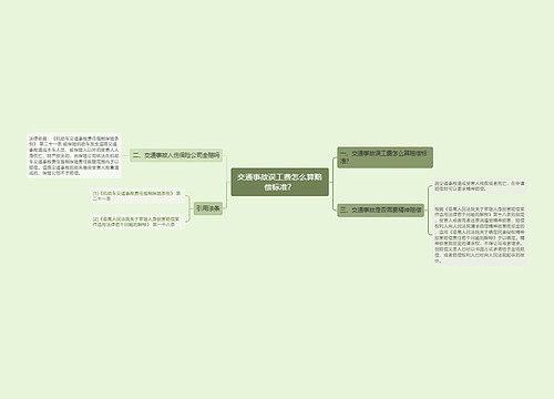 交通事故误工费怎么算赔偿标准？