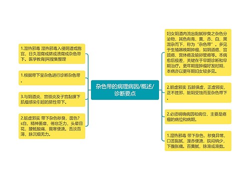 杂色带的病理病因/概述/诊断要点