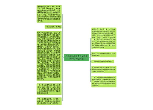 怎么成功收回企业欠款债务纠纷诉讼时效