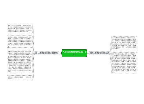 人身损害赔偿规则的统一(1)