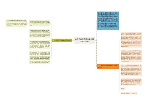 审理行政侵权赔偿案件需注意的问题