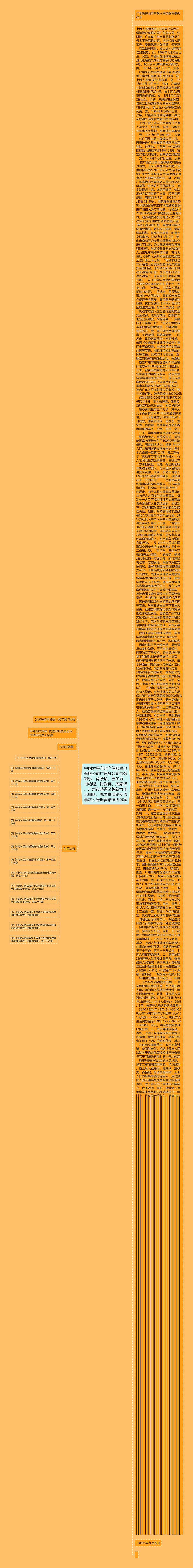 中国太平洋财产保险股份有限公司广东分公司与张锡珍、肖跃珍、詹冬秀、肖艳妮、肖武英、周家锋、广州市越秀区越新汽车运输队、施国富道路交通事故人身损害赔偿纠纷案思维导图