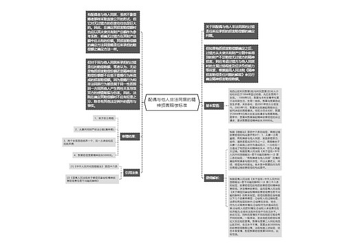 配偶与他人非法同居的精神损害赔偿标准