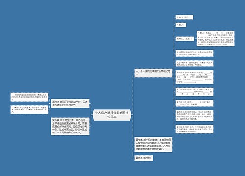 个人房产抵押借款合同格式范本
