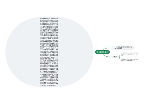 个人名义负债三