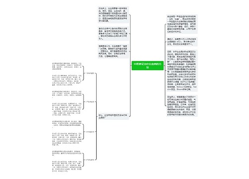 中医辨证治疗白血病的方法