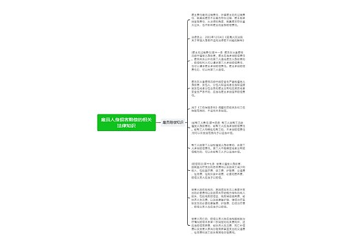 雇员人身损害赔偿的相关法律知识