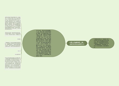 合理心证破解谜团 上海一起居间合同纠纷真相大白