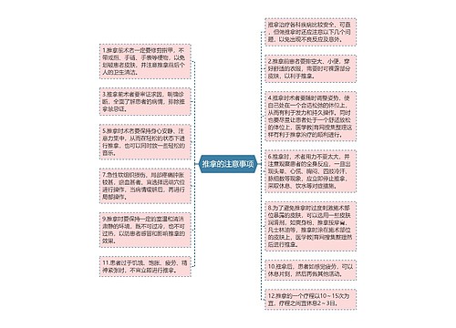 推拿的注意事项