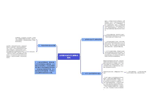 合同根本违约可以解除合同吗