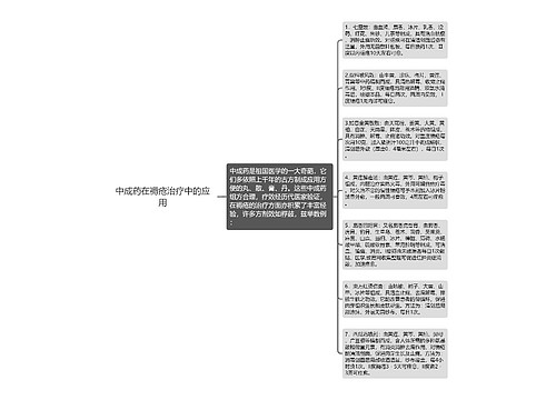 中成药在褥疮治疗中的应用