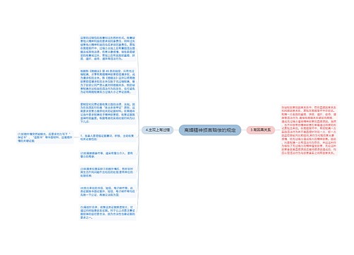 离婚精神损害赔偿的规定