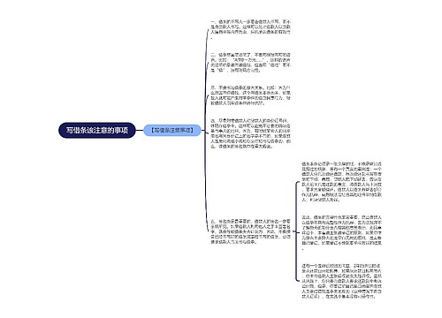 写借条该注意的事项