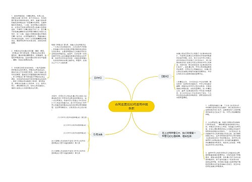 合同变更后如何适用仲裁条款