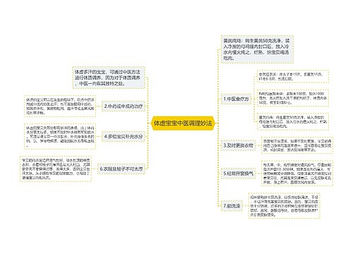 体虚宝宝中医调理妙法