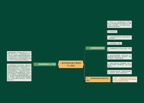 人身损害赔偿案件管辖权怎么确定