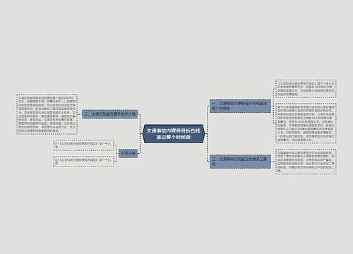 交通事故内踝骨骨折伤残鉴定哪个时候做