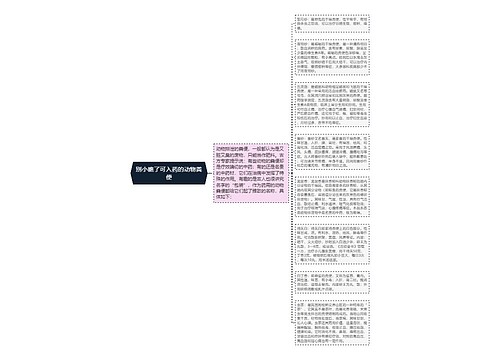 别小瞧了可入药的动物粪便
