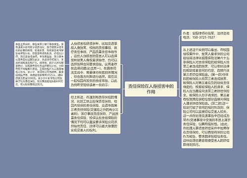 责任保险在人身损害中的作用