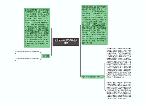 本案被告不适用后履行抗辩权