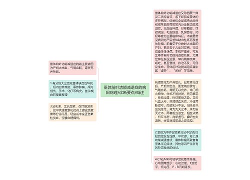 垂体前叶功能减退症的病因病理/诊断要点/概述