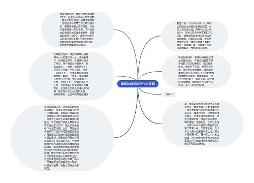 撕毁的借条能否作为证据