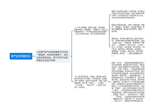 客气的异常变化