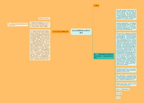 劳动合同解除争议律师代理词