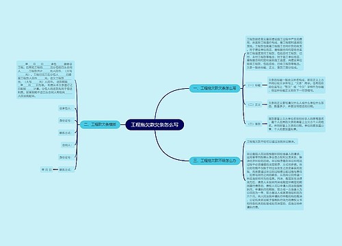 工程拖欠款欠条怎么写