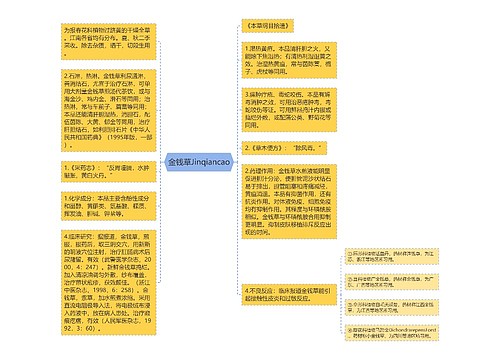 金钱草Jinqiancao